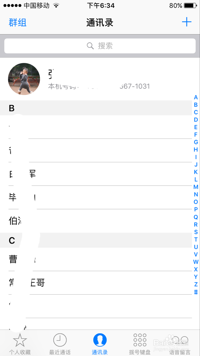 iphone突然通讯录联系人全没了