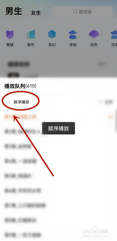 如何使用酷狗听书APP设置顺序播放?