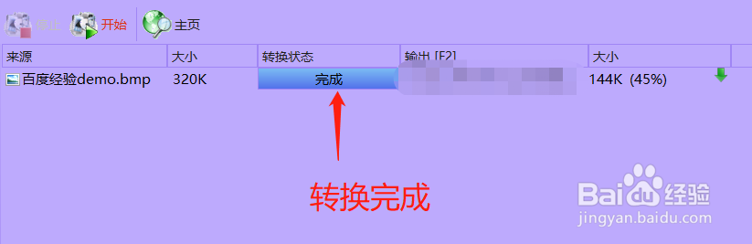 如何将bmp格式图片转换为TGA格式图片