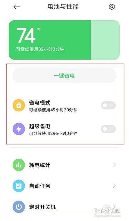 小米手机省电模式在哪里开启呢？