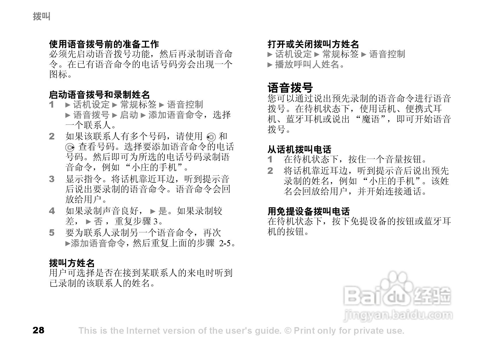 索尼爱立信K700C手机使用说明书:[3]