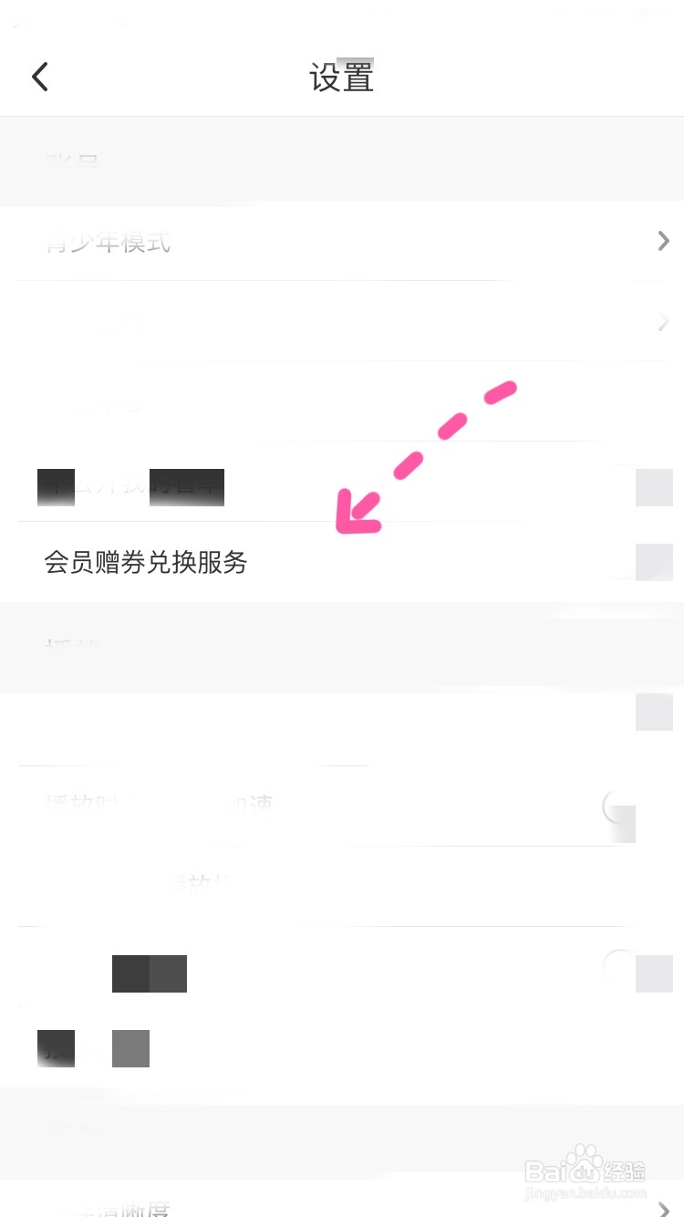 咪咕视频如何开启会员赠券兑换服务