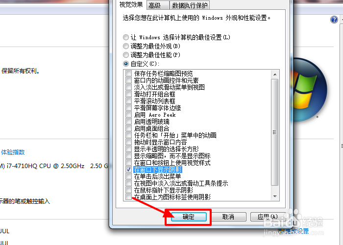 电脑如何设置窗口显示阴影