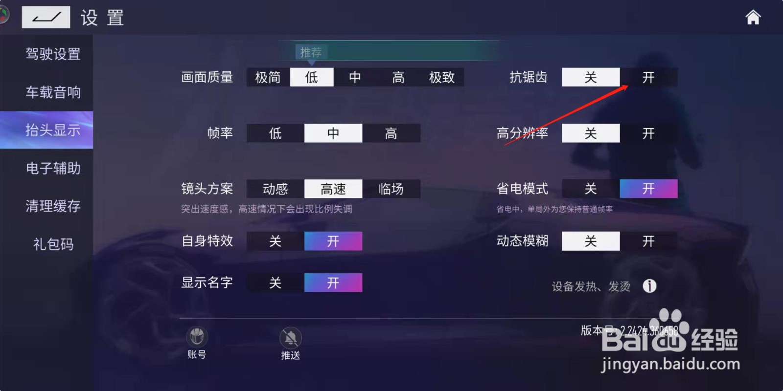 王牌竞速手游怎么设置抗锯齿