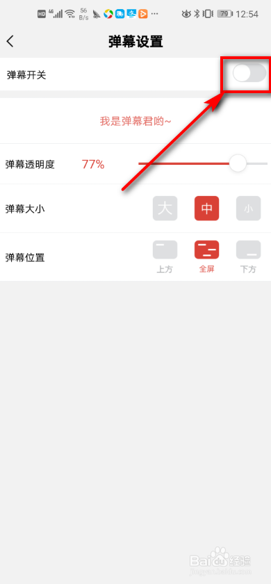 战旗直播app 如何进行弹幕设置