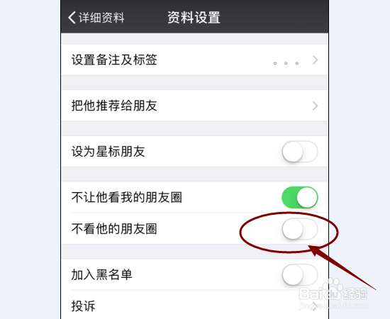 微信如何设置屏蔽对方朋友圈？