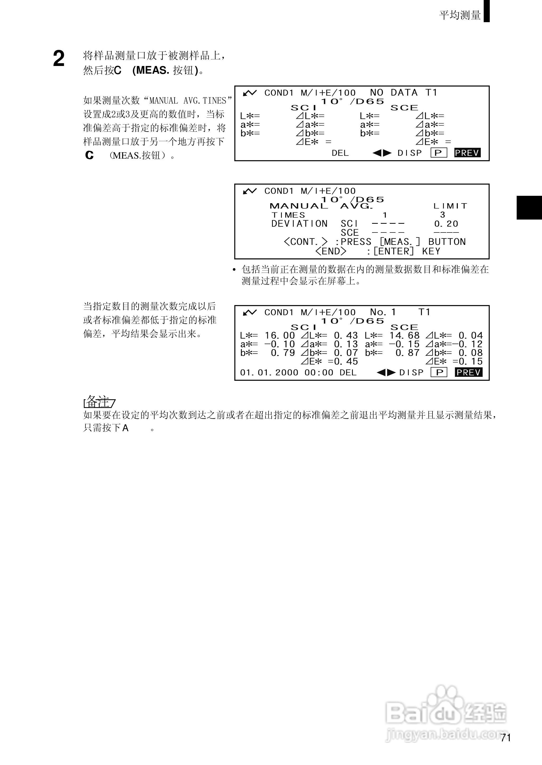 柯尼卡美能达分光测色计CM-2500d使用说明书:[8]