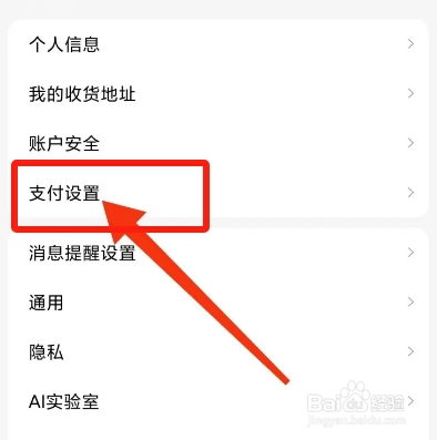 手机天猫APP从哪开启小额免密支付？