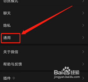 手机微信如何关闭看一看发现页入口？