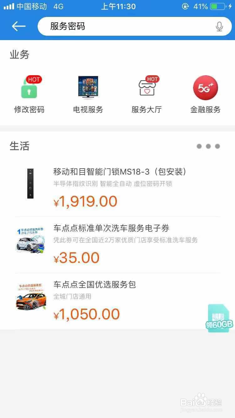 中国广东移动如何找回客户服务密码