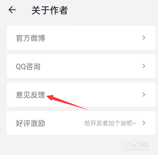 准作家写小说APP如何进行意见反馈