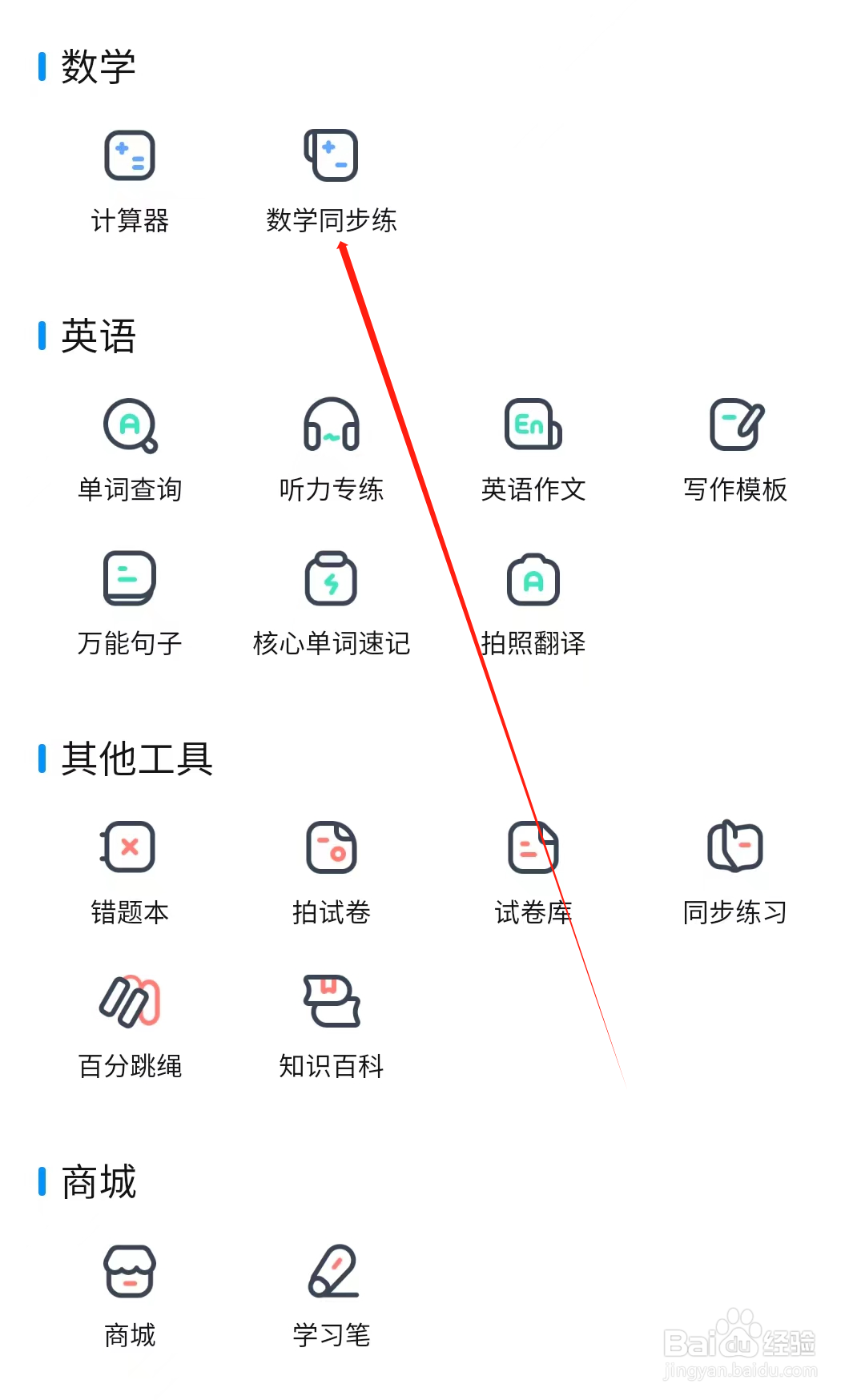 小猿口算怎样查看数学同步练