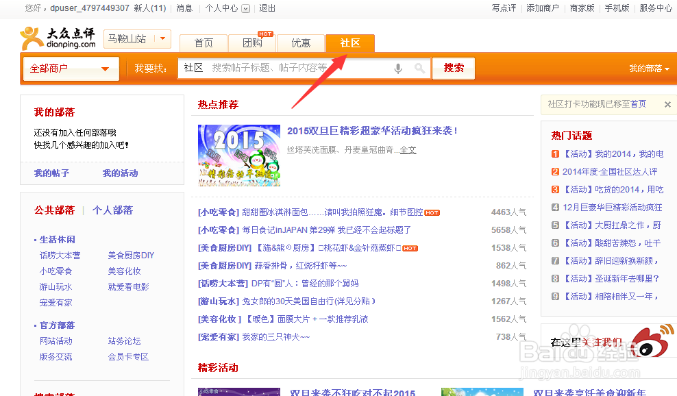 用大众点评如何免费吃喝玩乐，挣钱