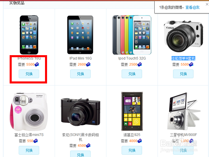 新浪微博免费兑换IPhone5S