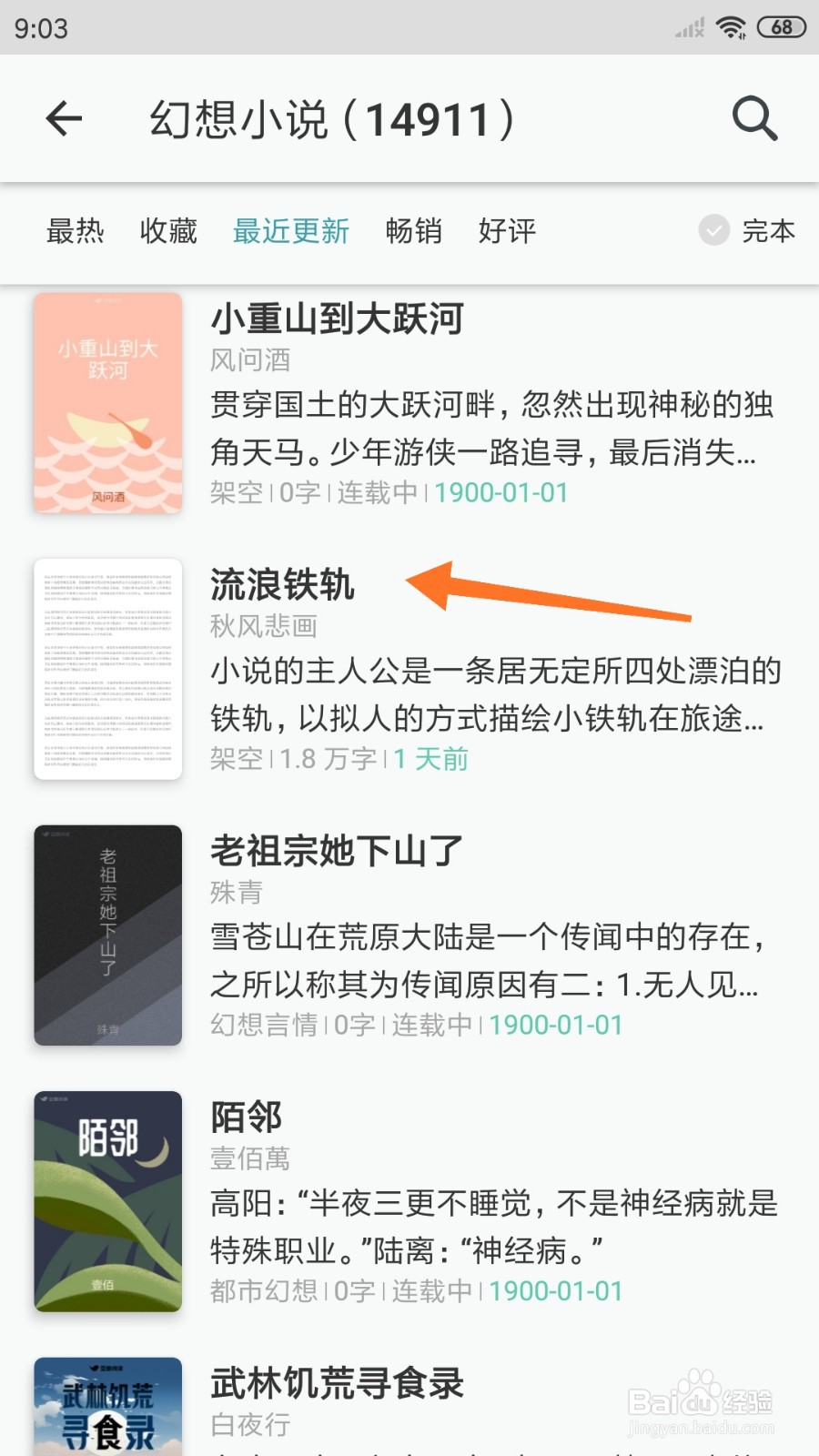 豆瓣阅读中如何查看流浪铁轨