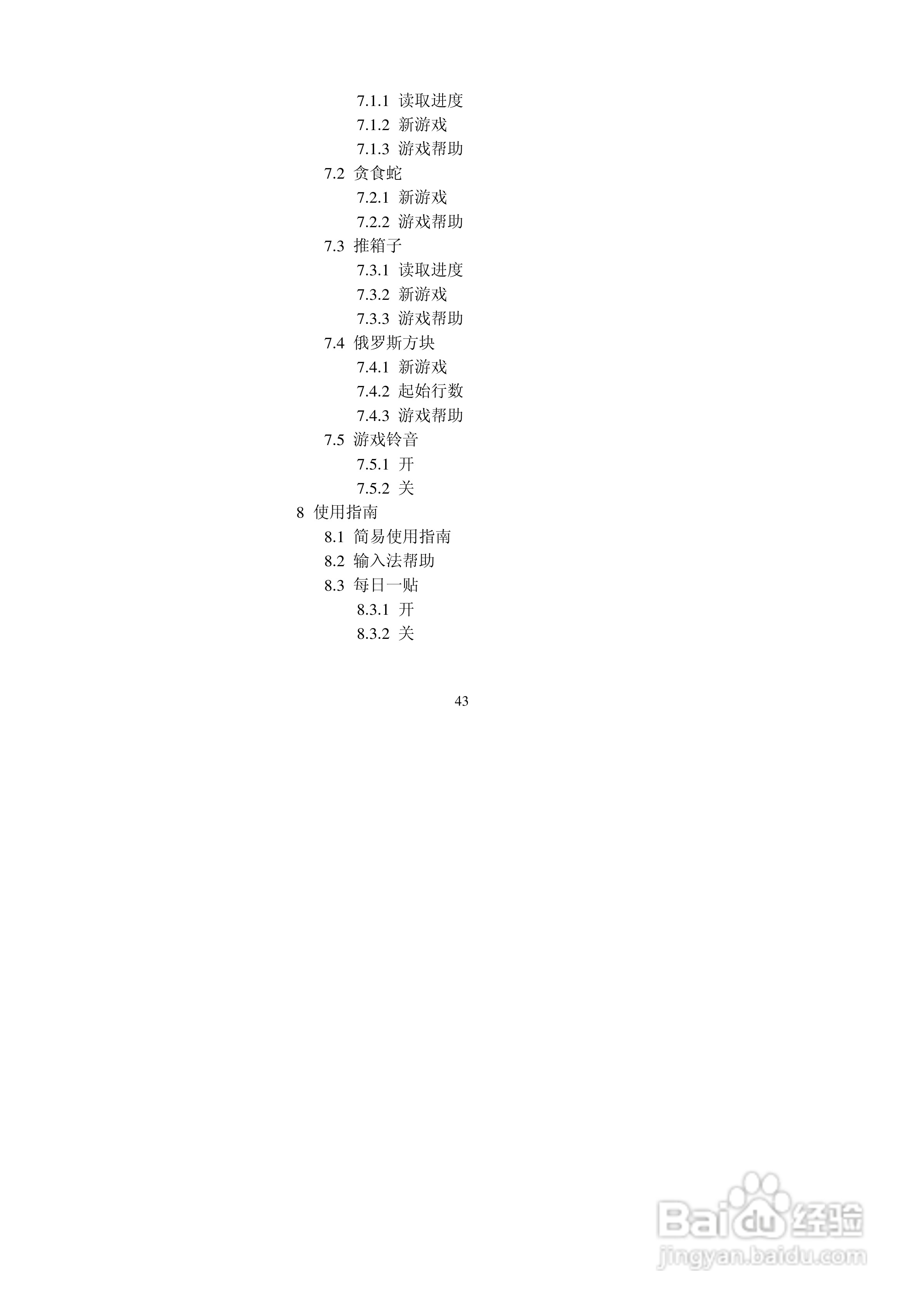 中兴ZTEZ88手机使用说明书:[5]