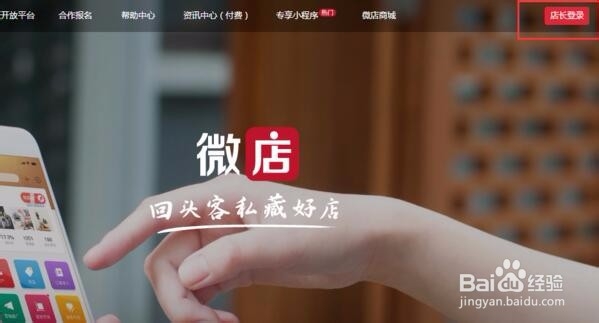 我想重开微店,如何注销原来的微店