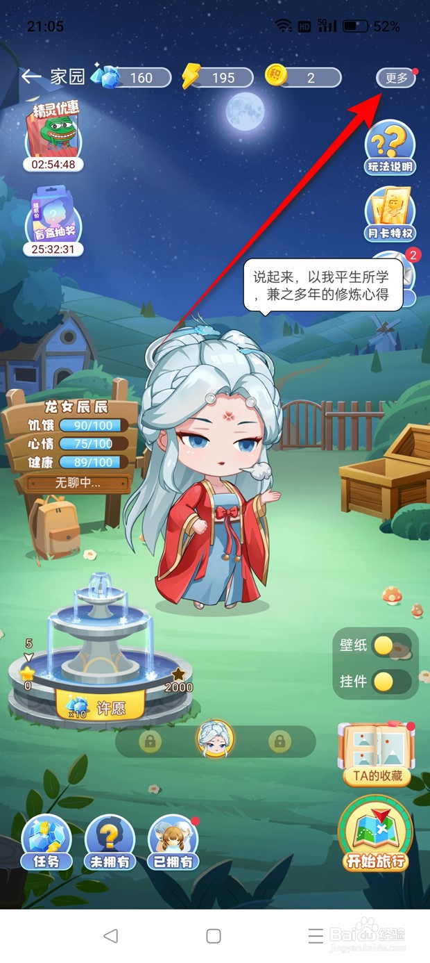 一加Ace 2V手机已关闭的互动桌面怎么恢复