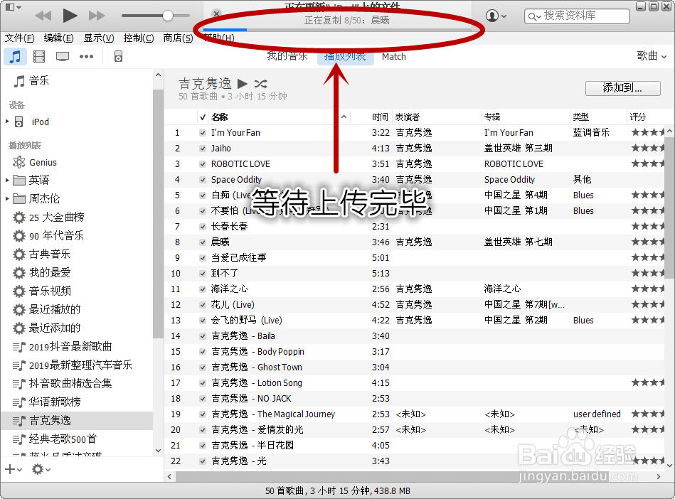 简便的iTunes传歌方法
