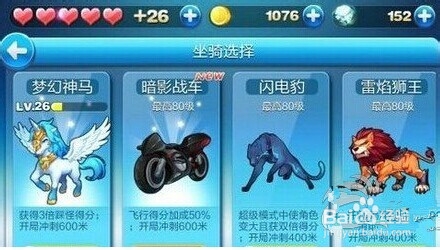 《天天酷跑》如何抽永久坐骑人物