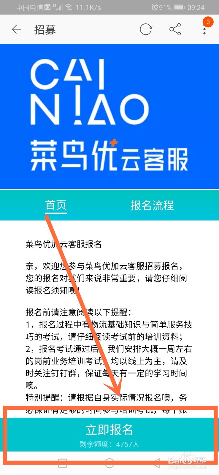 菜鸟优云客服如何进行报名