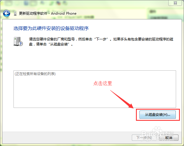 如何用Android SDK安装Android手机驱动