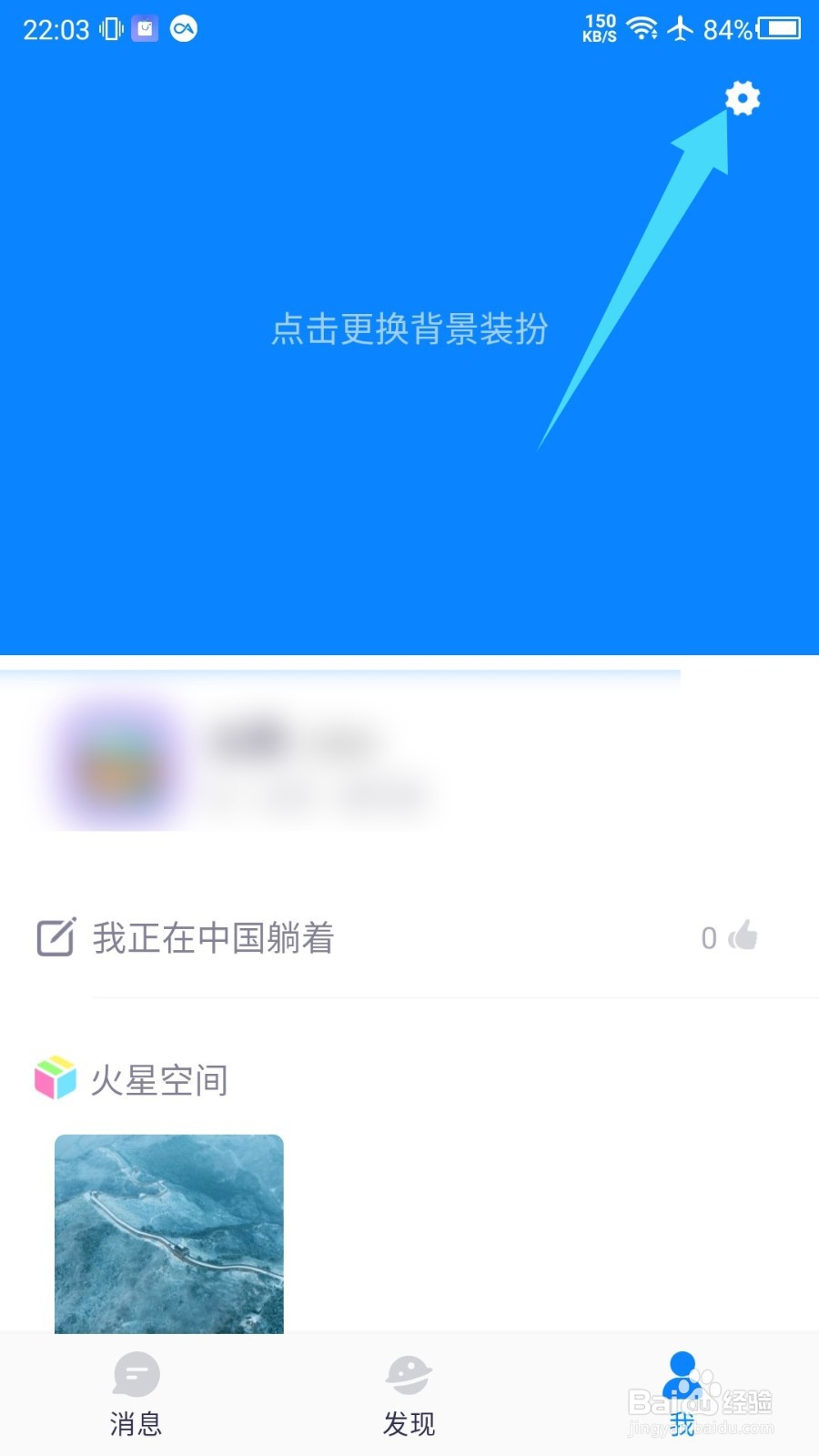 火星app怎么退出登录