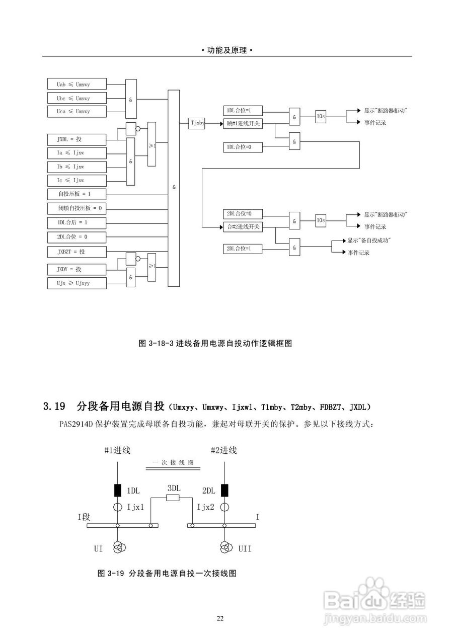安能PAS2916D数字式线路保护测控装置技术说明书:[3]