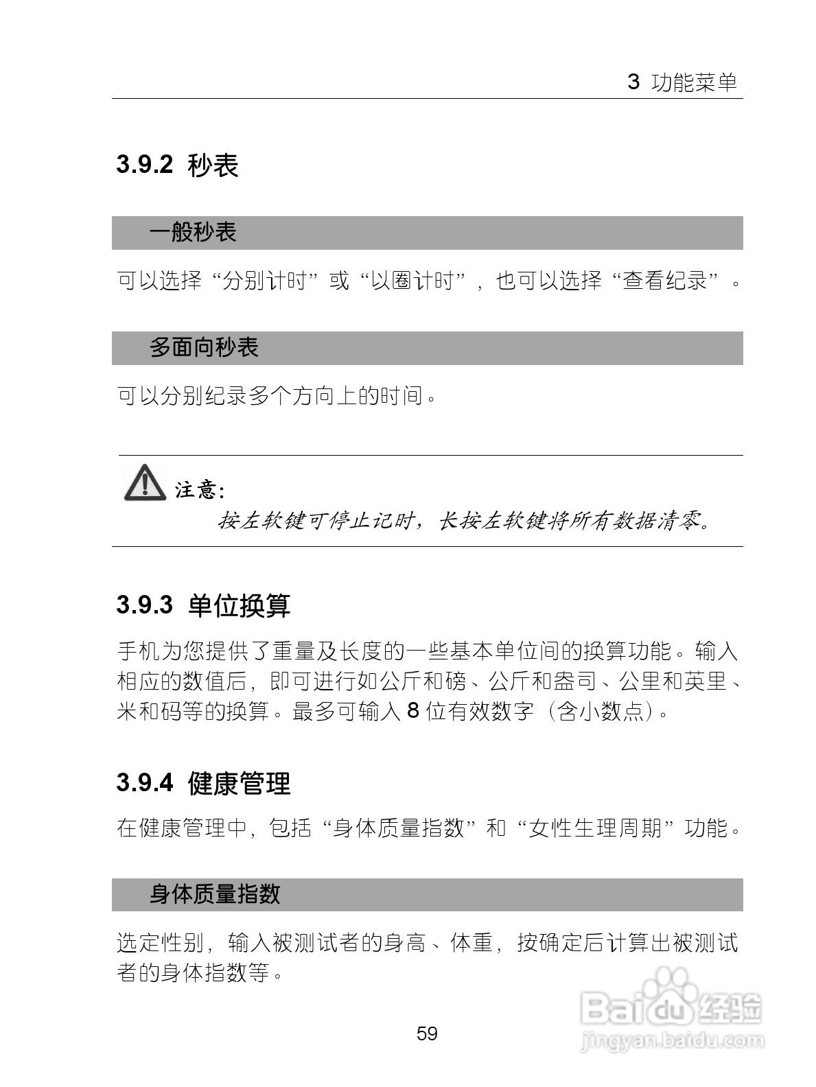 中兴手机i626型使用说明书:[7]