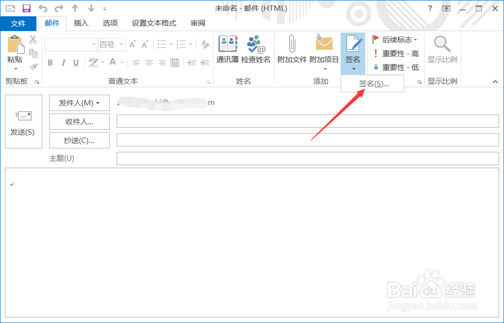 outlook如何设置签名