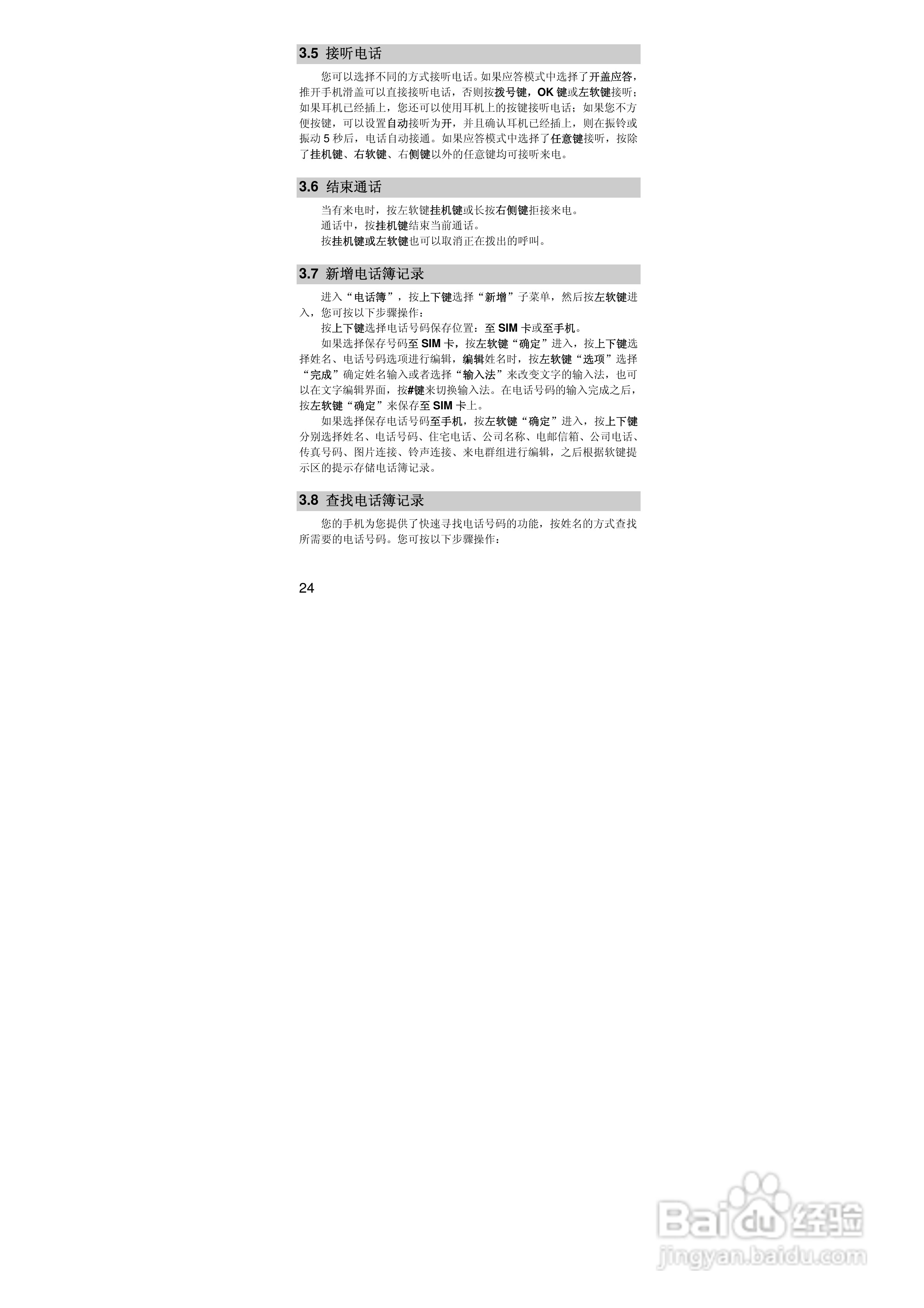 联想手机V707型使用说明书:[3]
