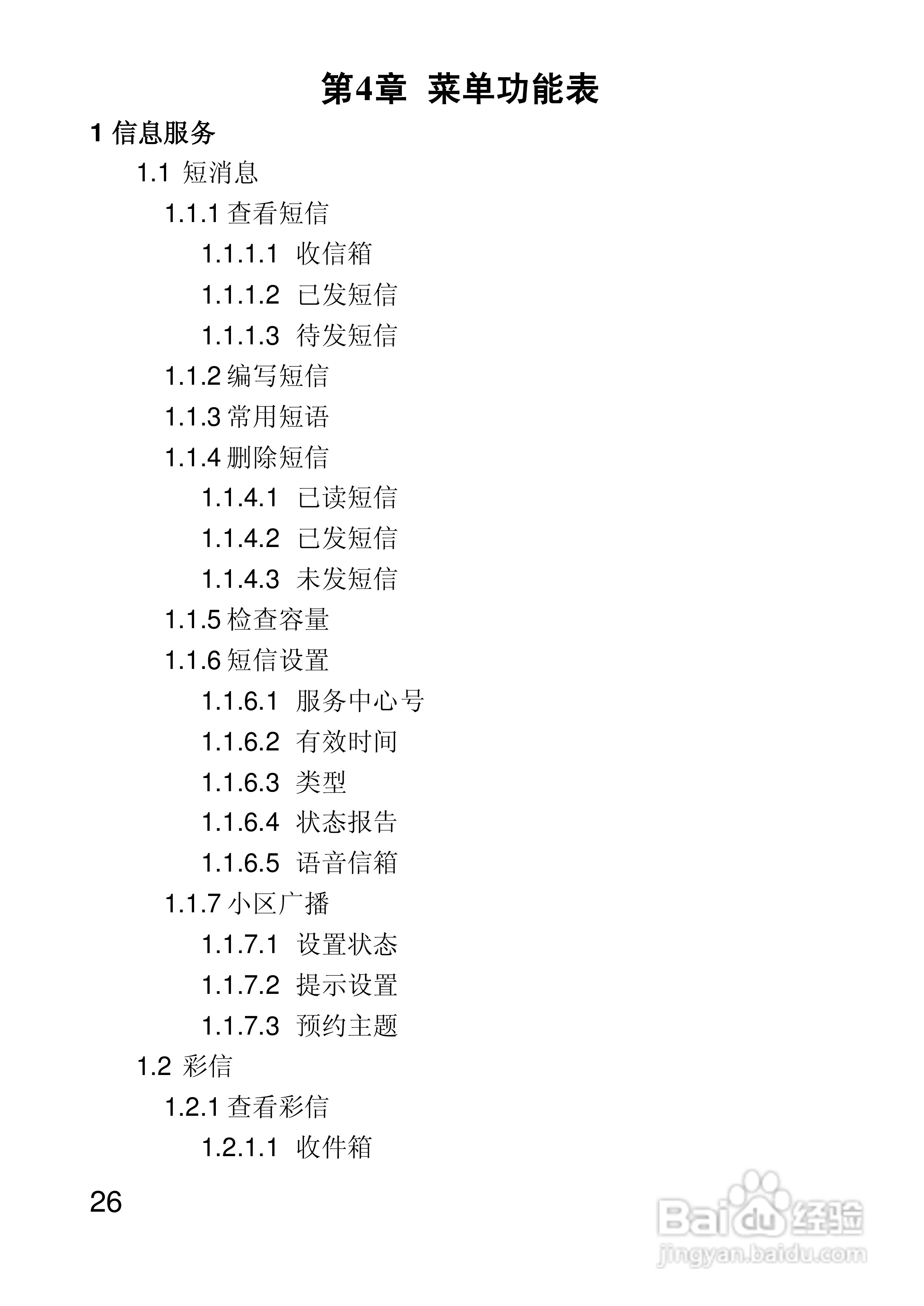 联想手机V650型使用说明书:[3]