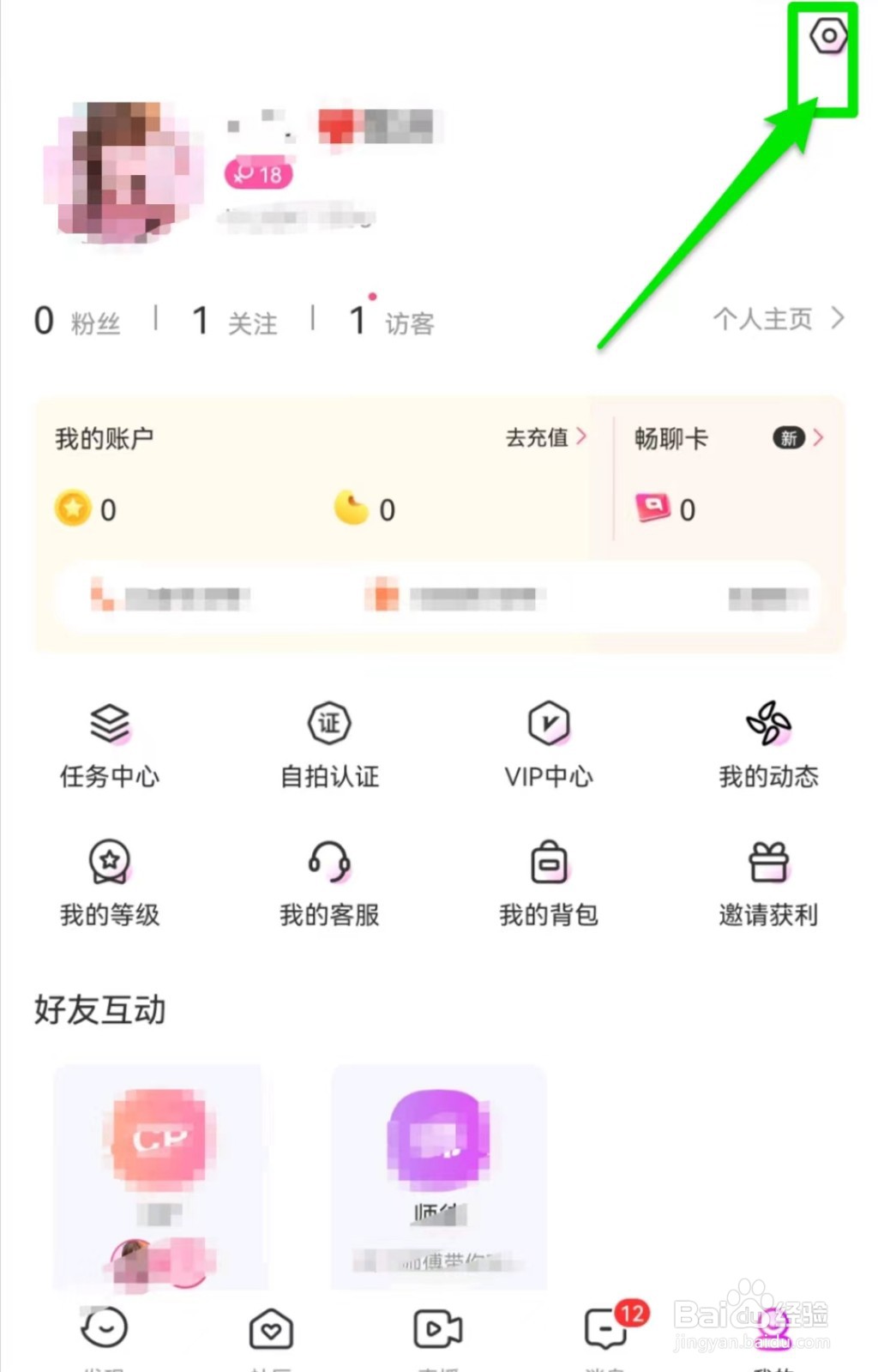 豆泡同城app在哪儿清理缓存