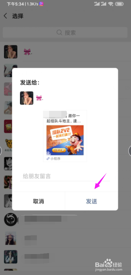 如何在微信上和朋友一起打牌斗地主打麻将