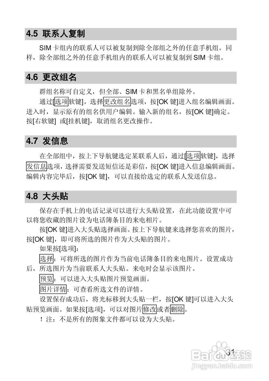 联想手机P718型使用说明书:[4]