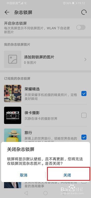 荣耀9x怎么关闭杂志锁屏