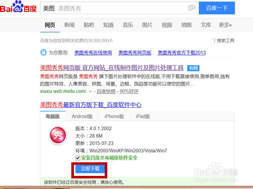 美图秀秀(网页版)如何添加水印