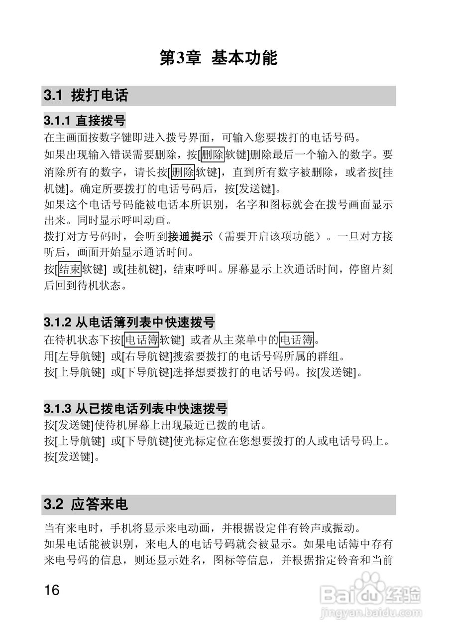 联想手机P710型使用说明书:[2]