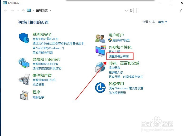 win10系统怎么设置电脑分辨率