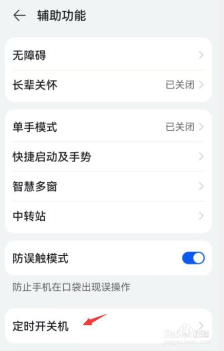 华为定时开关机在哪里开启