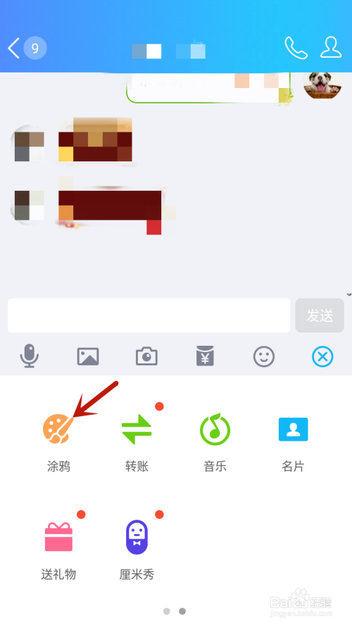 手机QQ如何给好友发送涂鸦表情
