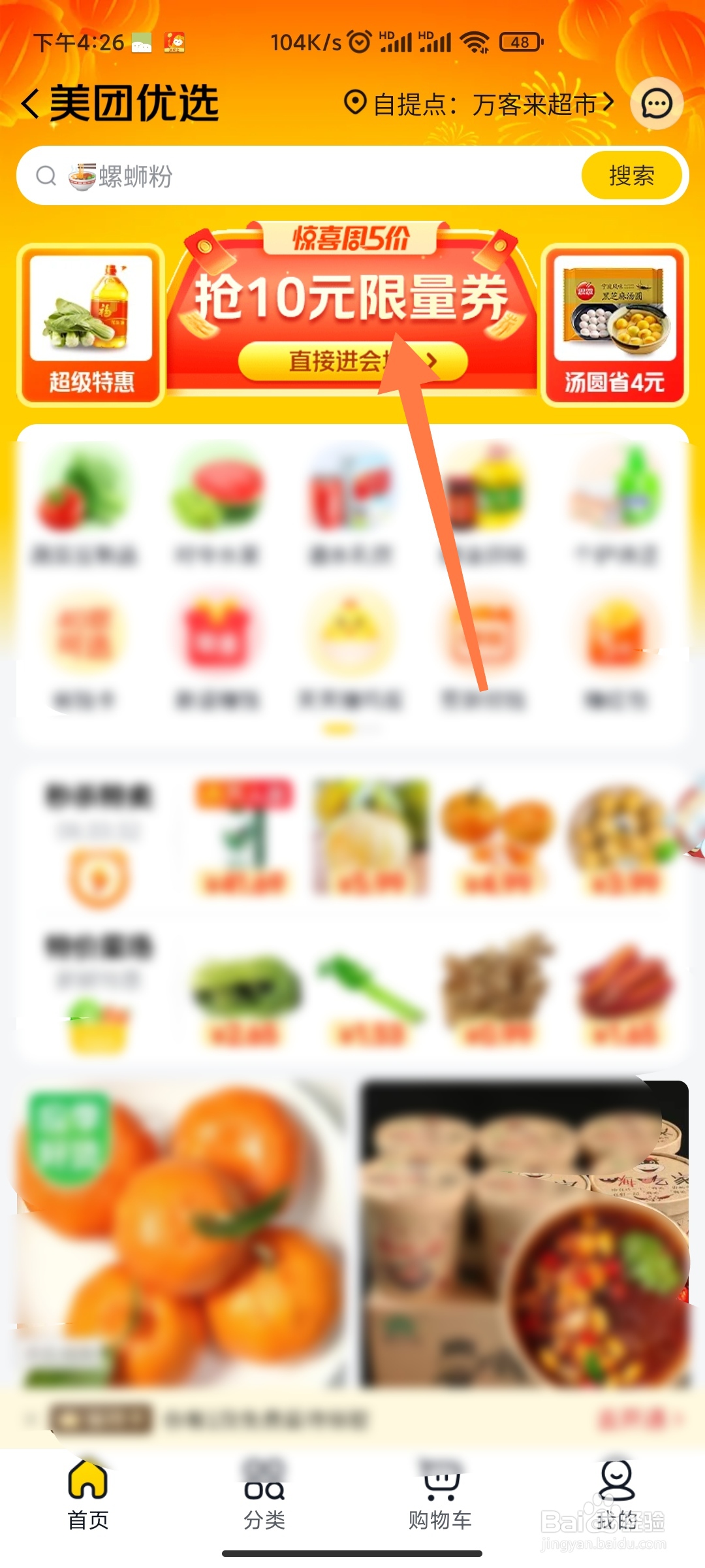 美团开工红包如何领取
