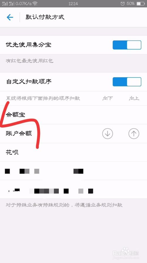 支付宝的付款顺序怎么调整