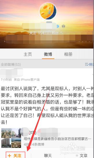 手机新浪微博如何添加好友