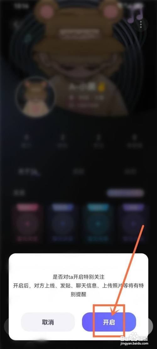 如何使用撕歌APP设置特别关注？