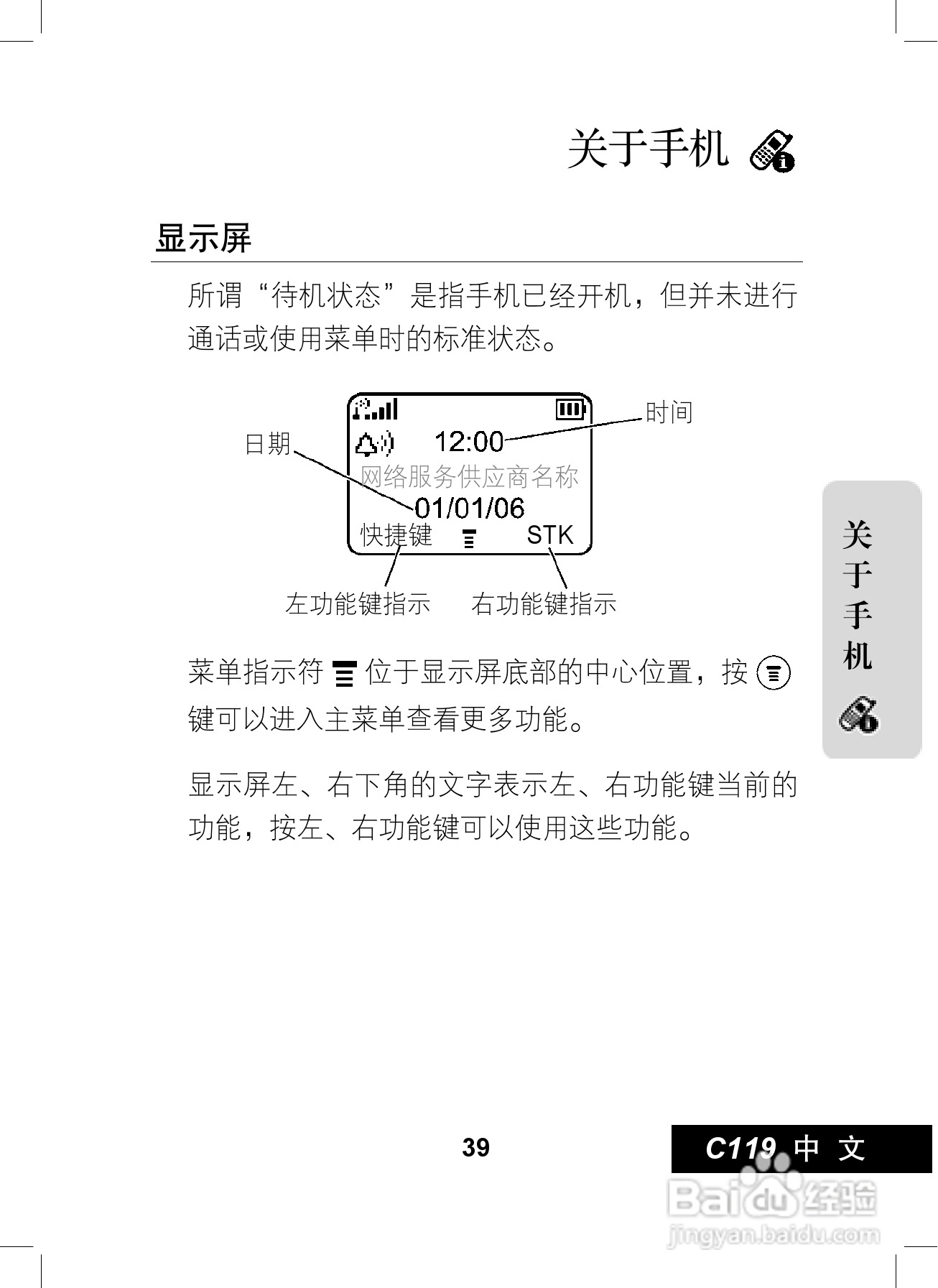 摩托罗拉C119手机使用说明书:[4]