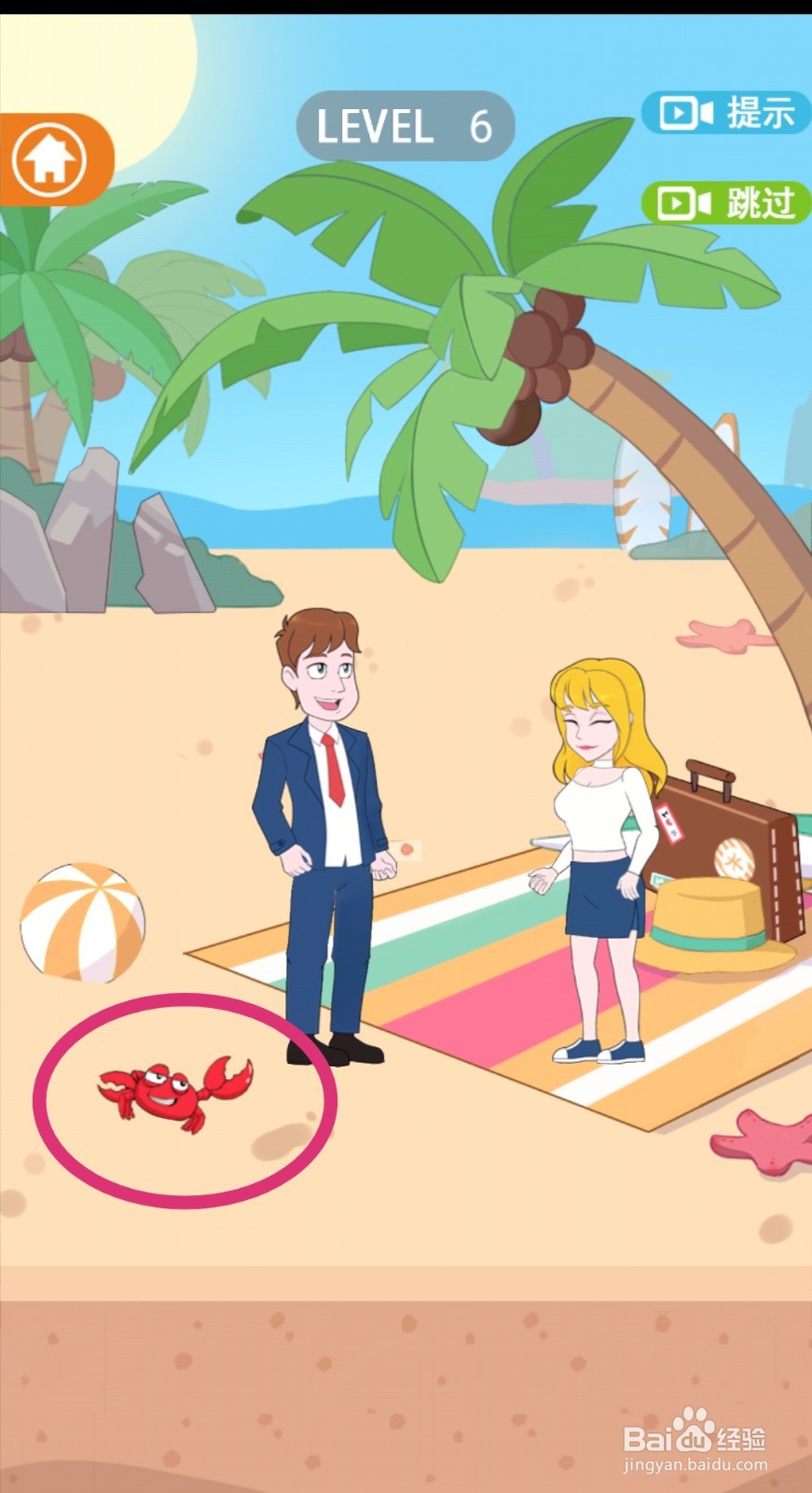 《拆散情侣2021》第6关游戏攻略