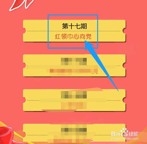 红领巾爱学习怎么选择学校