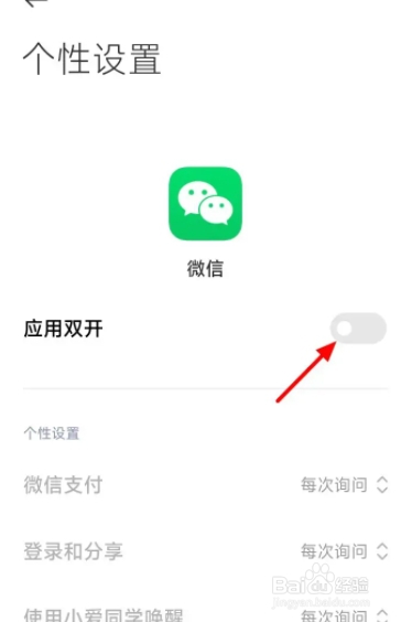 小米怎么双开微信