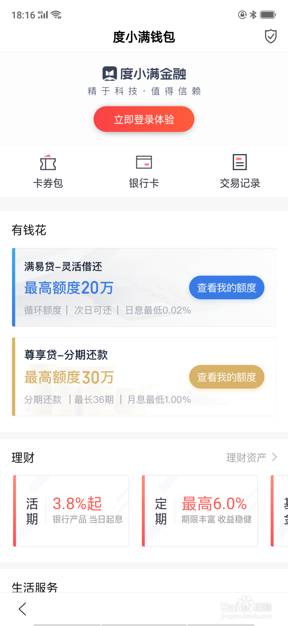 怎么在手机上使用百度钱包，百度钱包在哪里找